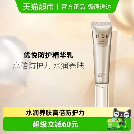 【下拉领淘金币更优惠】怡丽丝尔防护精华乳小金管隔离防晒乳35ml