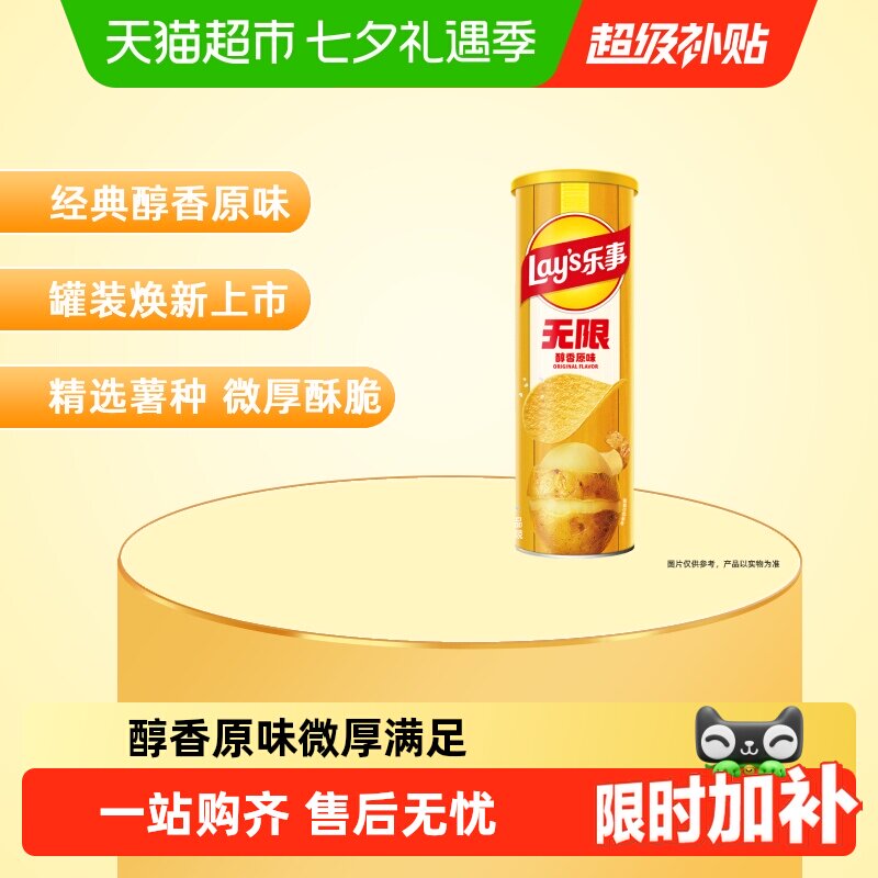 乐事无限罐装醇香原味薯片