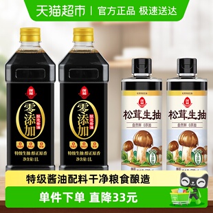 2炒菜红烧凉拌 松茸生抽520ml 莲花0添加特级年酿造酱油油1L