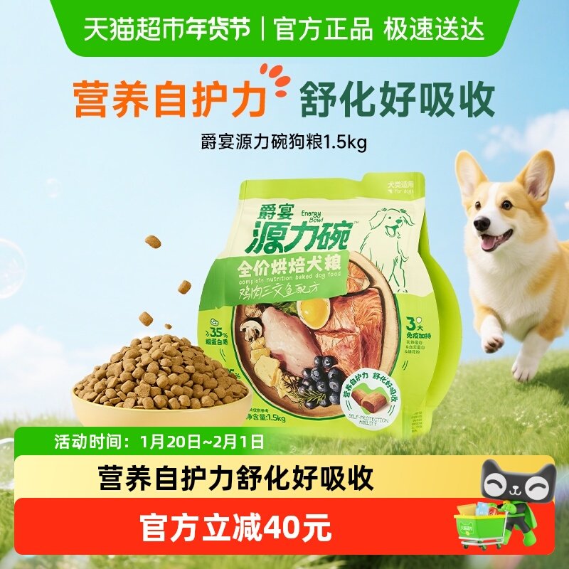 爵宴源力碗烘焙犬粮全价营养烘焙粮高端三文鱼鸡肉通用狗粮,宠物/宠物食品及用品,狗全价风干/烘焙粮,淘宝优惠券,粉丝福利购,淘宝优惠卷
