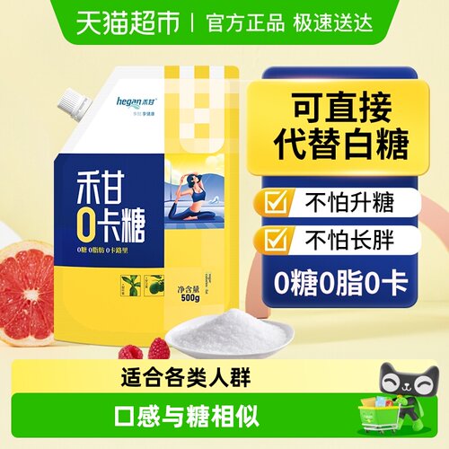 禾甘零卡糖无糖代糖赤藓糖醇