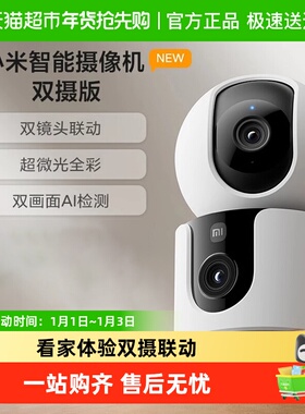 小米智能摄像机C500双摄版 360°全景室内监控摄像头手机远程夜视
