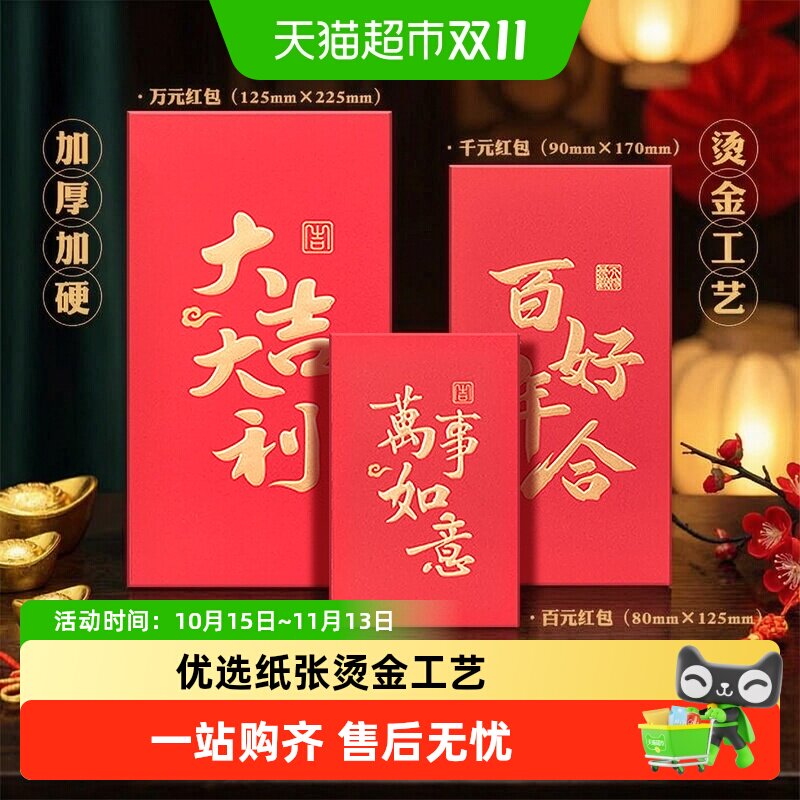 得力红包升学利是封随份子节日结婚家宴随礼百元千元万元烫金硬卡