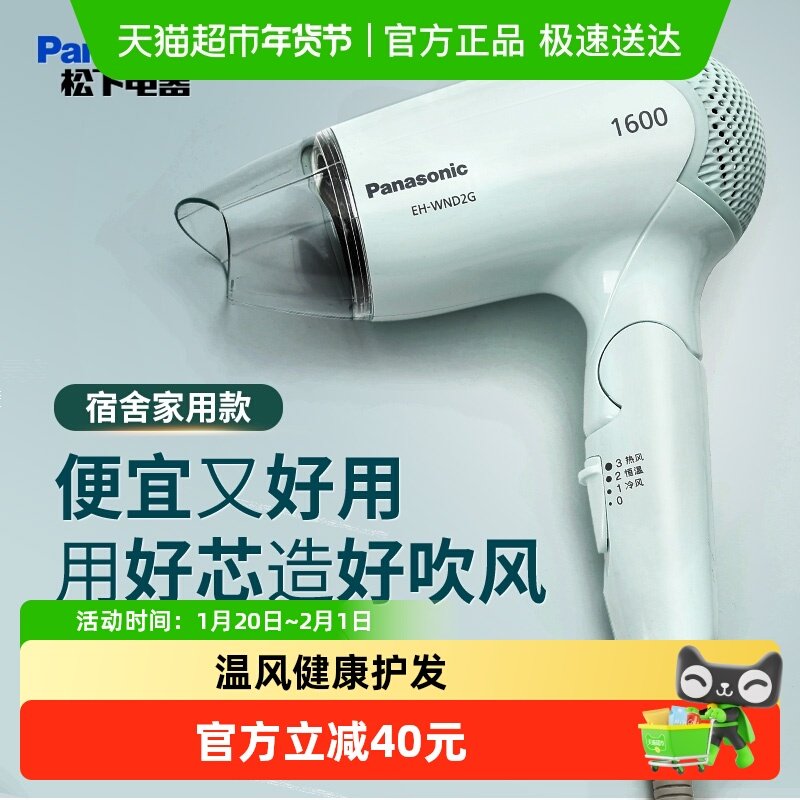 松下电吹风家用吹风机宿舍用 学生大风力速干圣诞节送女友礼物,个人护理/保健/按摩器材,电吹风,淘宝优惠券,粉丝福利购,淘宝优惠卷