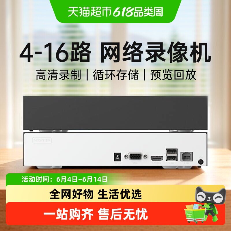 海康威视硬盘录像机监控家用网络4/8/16路高清手机远程刻录主机