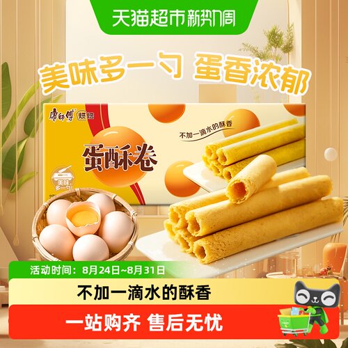 康师傅蛋酥卷入口轻盈口感酥脆