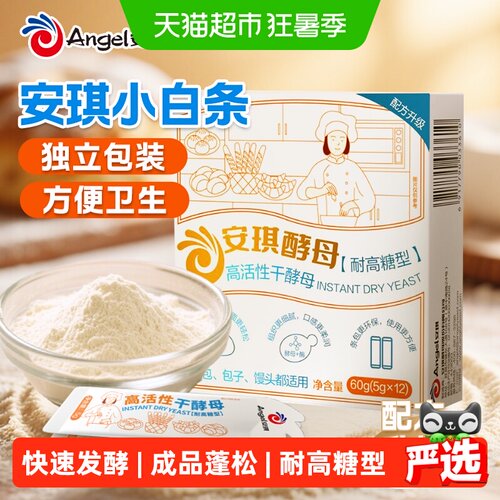 安琪耐高糖酵母粉5g*12条