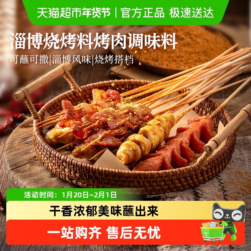 云山半调味料淄博香辣烧烤撒料家用烤肉烤串孜然腌肉香料家用,粮油调味/速食/干货/烘焙,烧烤调料/腌料,淘宝优惠券,粉丝福利购,淘宝优惠卷