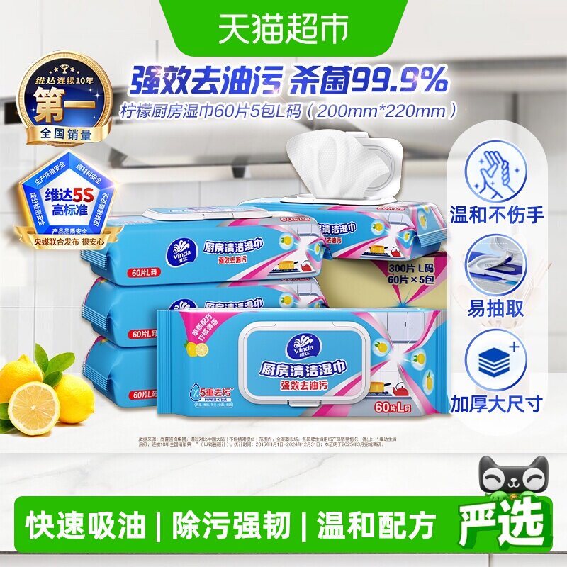 维达厨房湿巾吸油锁油60片*5包图片