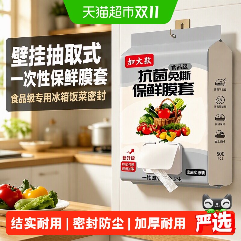 壁挂抽取式一次性保鲜膜套食品级专用厨房冰箱饭菜密封保鲜碗盖套