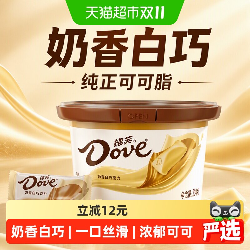 德芙奶香白巧克力约39颗234g*1碗儿童小零食喜糖果纯正可可脂礼物