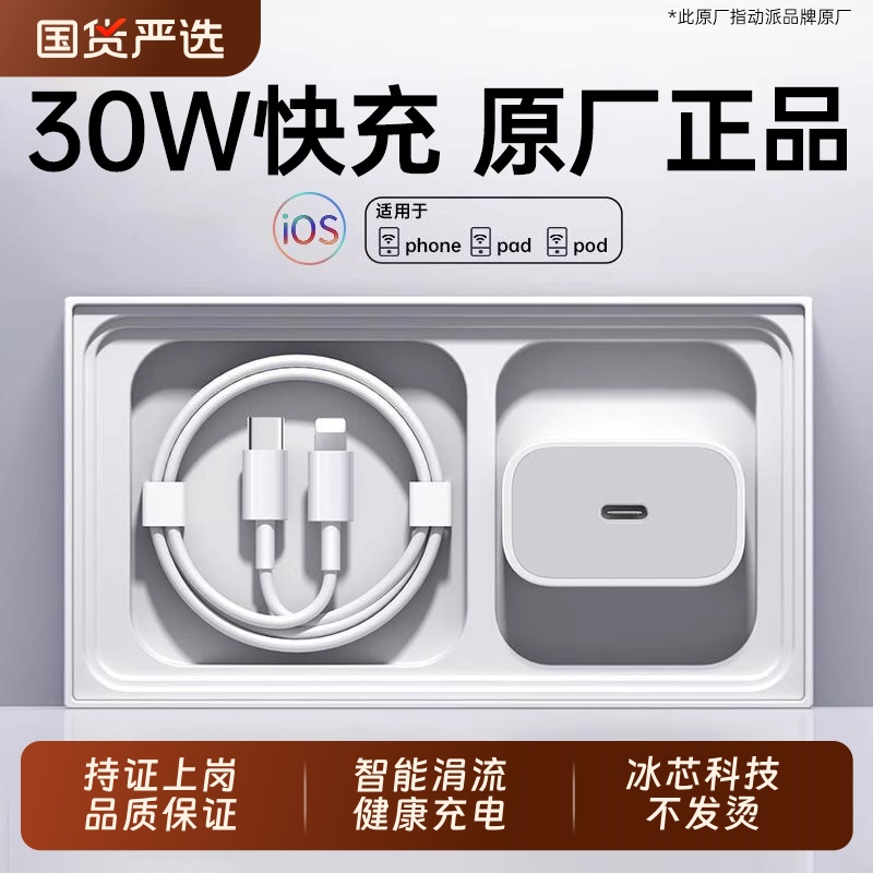 【认证30W】适用苹果16promax充电器20W快充头ipho