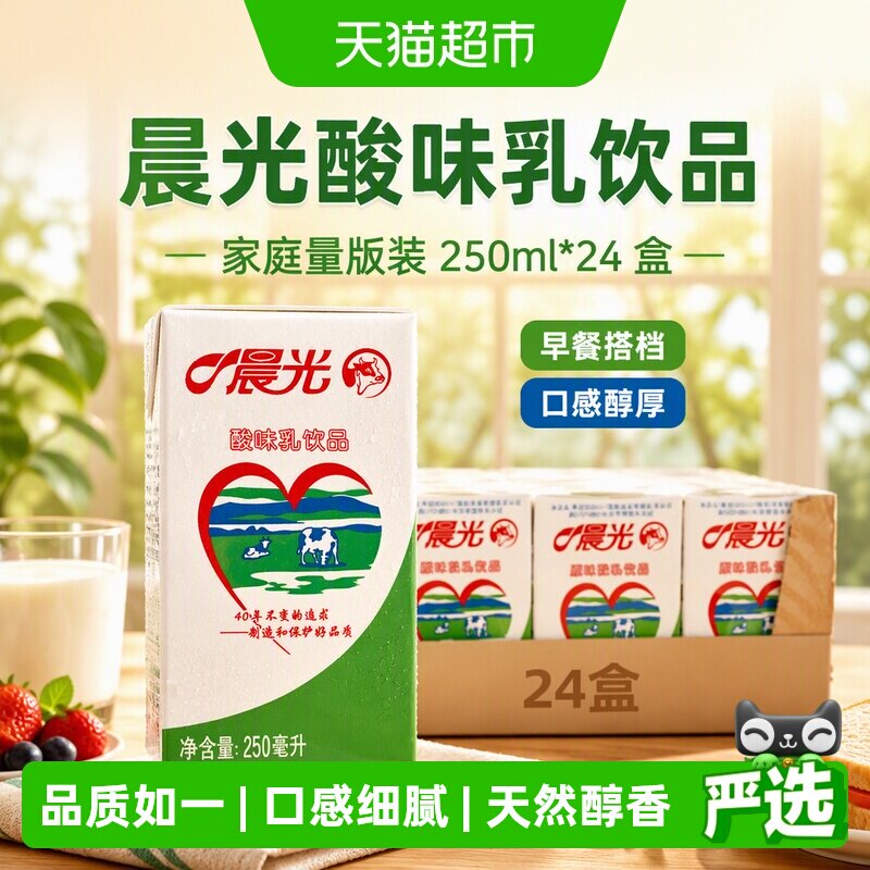晨光原味酸味乳250ml*24盒图片