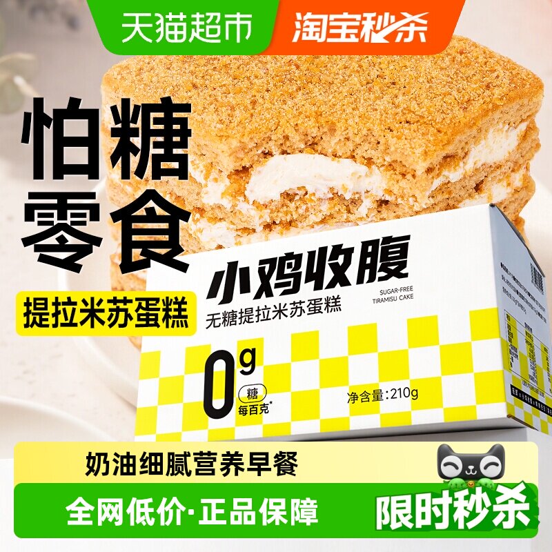 低无糖全麦提拉米苏脂卡早餐蛋糕减面包糖尿人代餐饱腹零食品专用