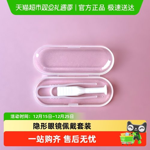 萌哆奇隐形眼镜取戴器