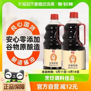 包邮 加加原酿无碘盐酱油1.25L 2瓶家用0白砂糖0脂肪0添加生抽