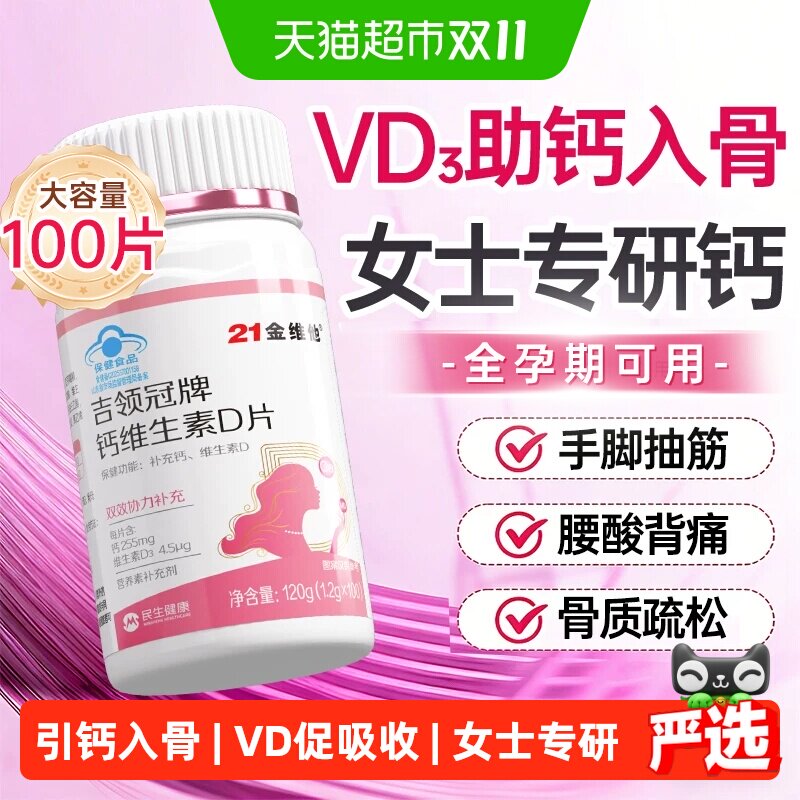 21金维他双效维生素D钙片抽筋骨质疏松温和吸收女非液体蓝帽认证
