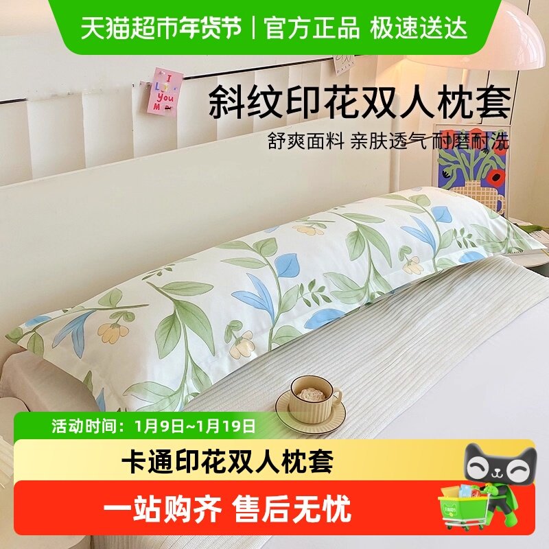 俞兆林清新卡通双人枕套1.5m亲子情侣长枕头套1.2米长款枕芯套