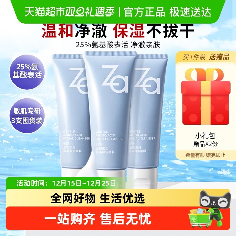 Za氨基酸温和洁面膏