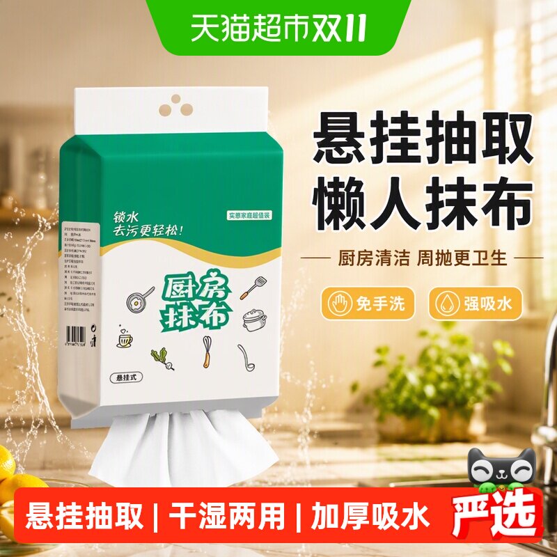 妙然悬挂抽取式懒人抹布厨房清洁用纸一次性洗碗巾周抛抹布擦脚巾