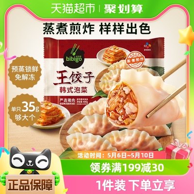 必品阁韩式泡菜王饺子490g水饺