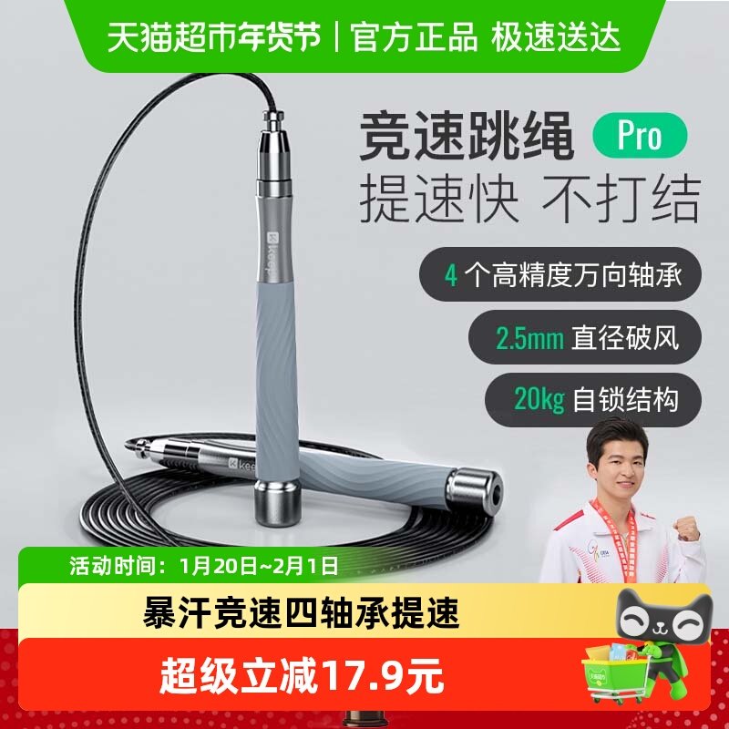Keep钢丝竞速跳绳健身减肥儿童男士成人中考专用学生考试比赛运动,运动/瑜伽/健身/球迷用品,跳绳,淘宝优惠券,粉丝福利购,淘宝优惠卷