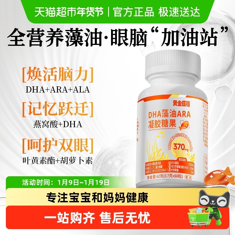 黄金搭档dha藻油叶黄素酯学生儿童孕妇专用增强补软胶囊脑记忆力