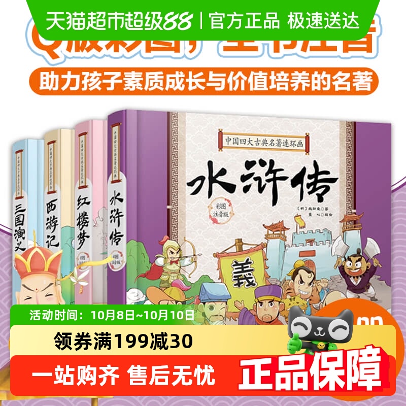 中国古典四大名著连环画全套