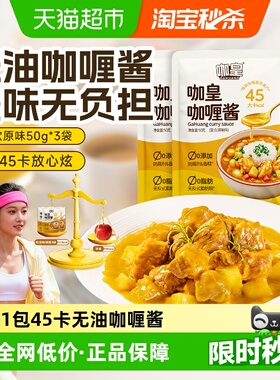 咖皇无油咖喱酱0反式脂肪酸轻食日泰式儿童料理包调味料3包