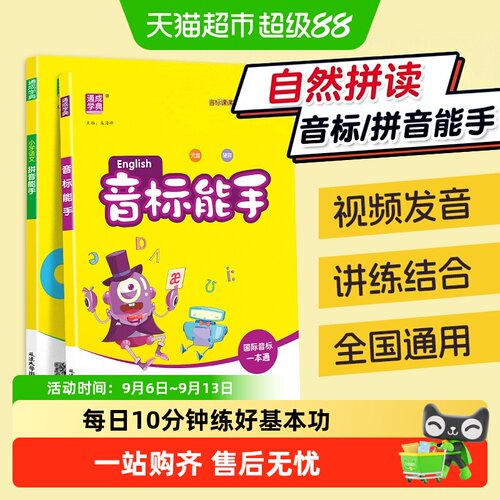 通成学典小学英语自然拼读视频