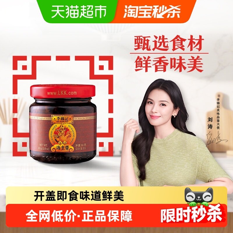 李锦记海皇XO酱火锅蘸料拌面干拌面拌酒小食,粮油调味/速食/干货/烘焙,酱类调料,淘宝优惠券,粉丝福利购,淘宝优惠卷