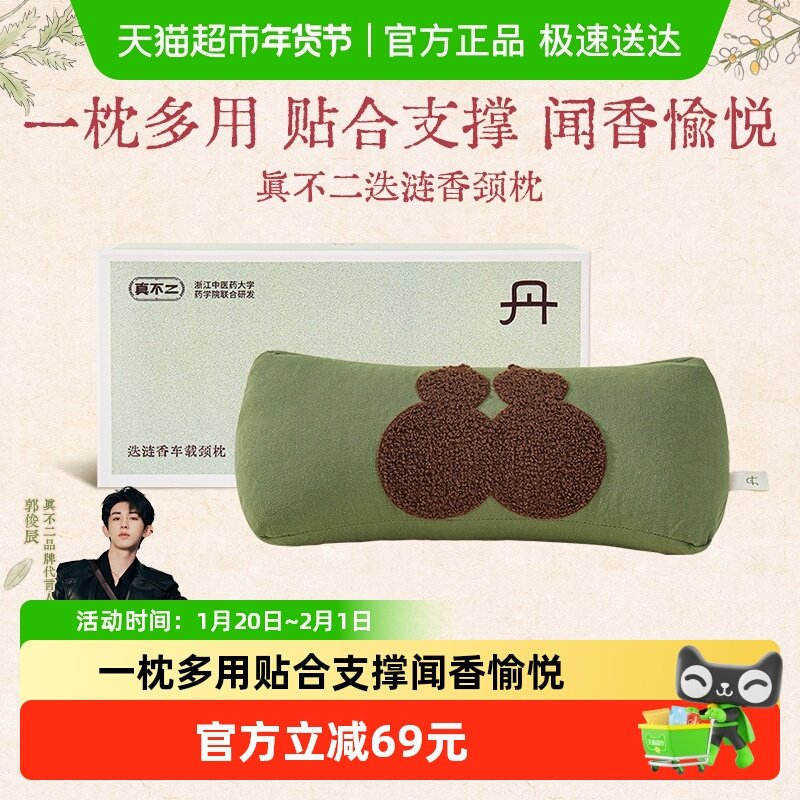 真不二迭涟香枕头车载颈椎靠颈枕艾草养生草本荞麦壳枕芯护颈药枕,保健用品,艾灸/艾草/艾条/艾制品,淘宝优惠券,粉丝福利购,淘宝优惠卷