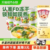 海福盛沖泡速食鮮蔬湯8g×12杯