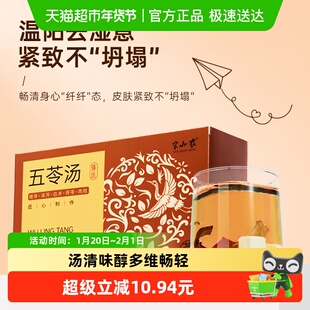 半山农五苓汤散320g组合原料猪苓泽泻白术茯苓肉桂原方配比泡水