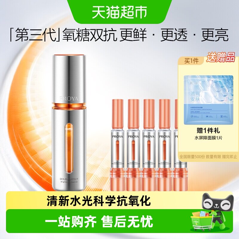 珀莱雅双抗精华液3.0美白减黄透亮去暗沉抗氧化抗糖保湿滋养肌肤 - 实物图