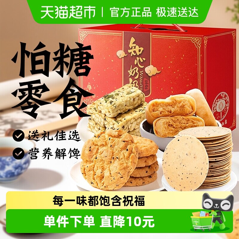 无糖精糕点心饼干礼盒糖尿人老年人送礼品长辈营养早餐专用零食品