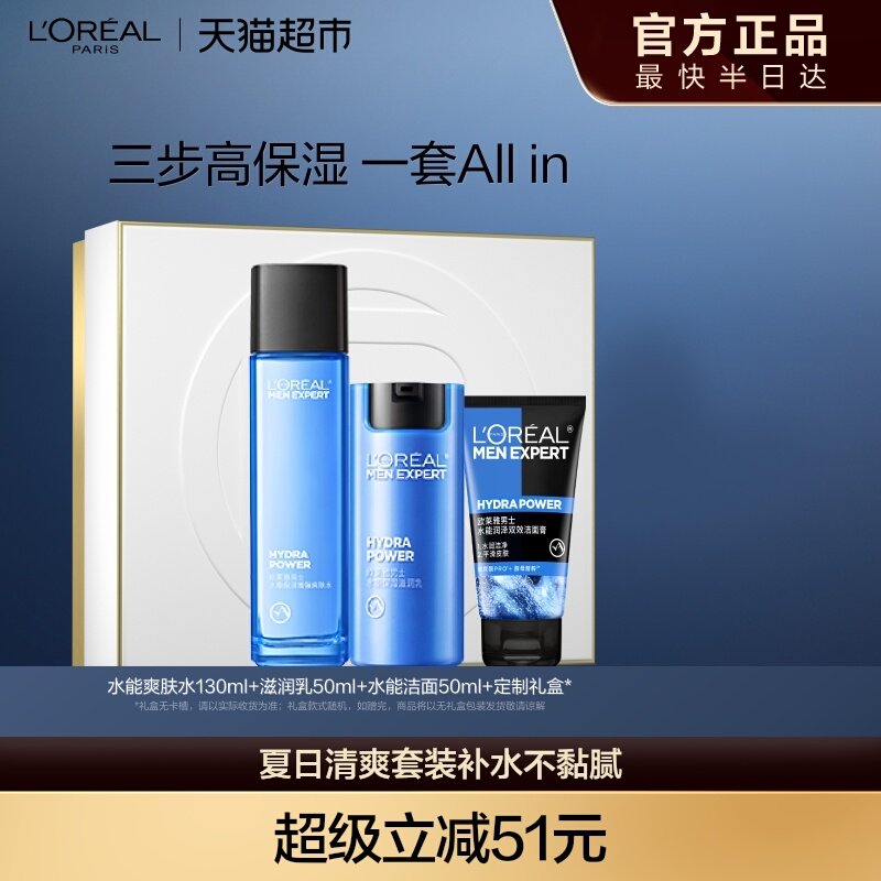 167元 猫超包邮 欧莱雅男士套装送礼盒 - 线报酷