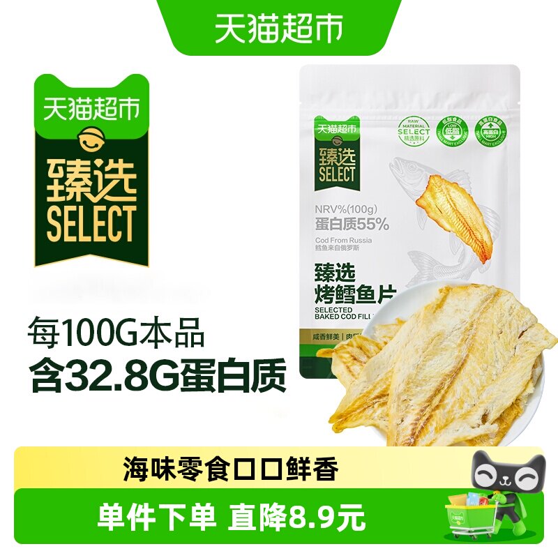 猫超臻选烤鳕鱼片海味零食图片
