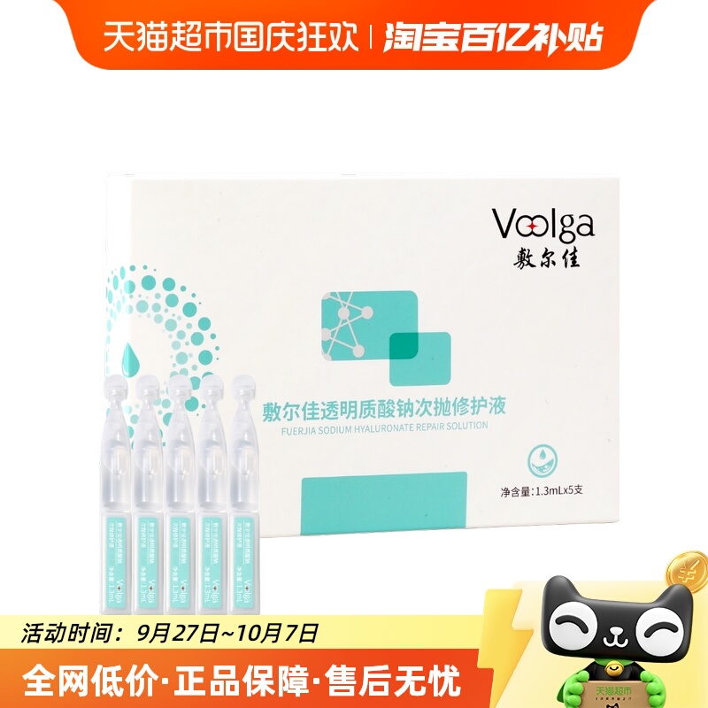 敷尔佳次抛修护精华液透明质酸钠