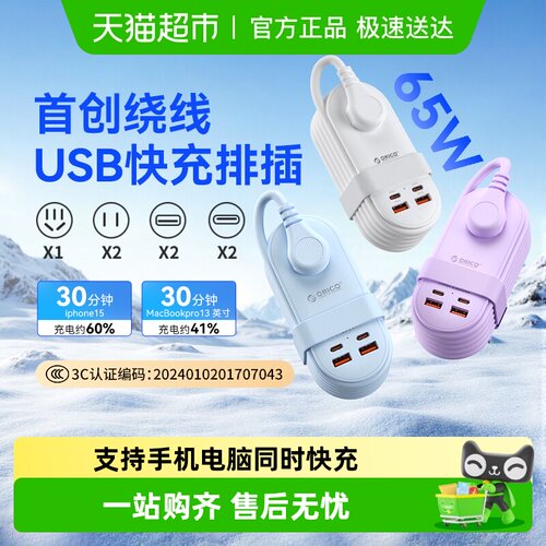 奥睿科65w绕线便携排插