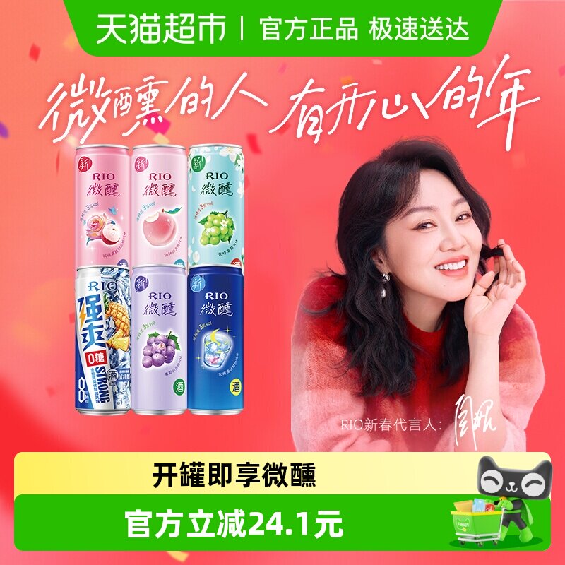 RIO锐澳果酒预调酒微醺强爽zero组合330ml*6罐