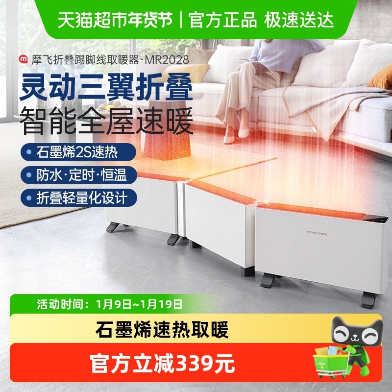 摩飞折叠踢脚线取暖器暖风机MR2028石墨烯速热浴室客厅防水新款