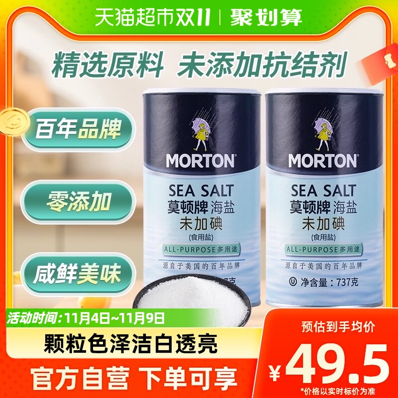 中盐莫顿无碘海盐家用食用盐737g*2食盐盐巴细盐未加碘调料调味料怎么样,好用不?