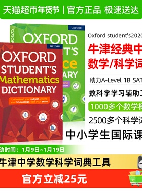牛津科学词典oxford student's mathematics  science dictionary