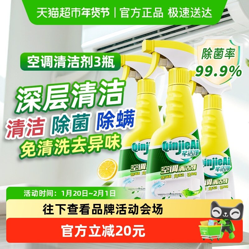 芊洁净植物除菌去尘螨清粉尘空调清洁剂内外机多用途双模式喷口,洗护清洁剂/卫生巾/纸/香薰,多用途清洁剂,淘宝优惠券,粉丝福利购,淘宝优惠卷