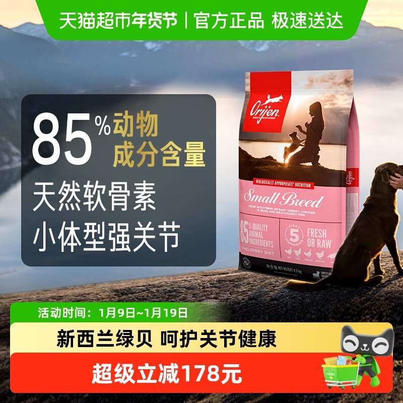 Orijen原始猎食渴望狗粮小型犬鸡肉犬粮4.5kg无谷全价进口高蛋白