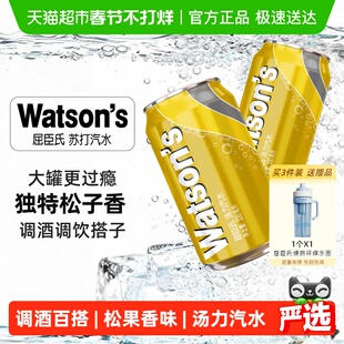 屈臣氏汤力水金汤力汽水苏打调酒碳酸饮料松果香调饮整箱新老包装