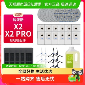 适配科沃斯X2扫地机器人配件PRO滤网拖抹布滚边刷集尘袋清洁液