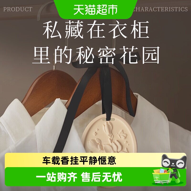 浮香之上芭蕾后花园系列车载香挂图片