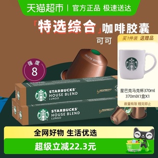 3盒 星巴克中度烘培特选综合大杯NESPRESSO胶囊咖啡57g 进口